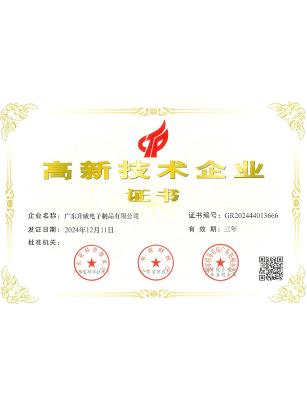 高新技術企業 高新技術企業