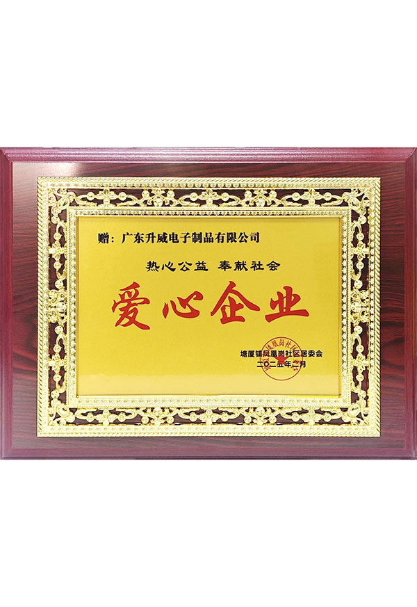 愛(ài)心企業(yè)